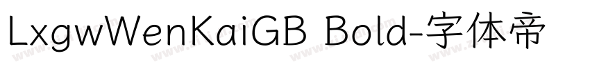 LxgwWenKaiGB Bold字体转换